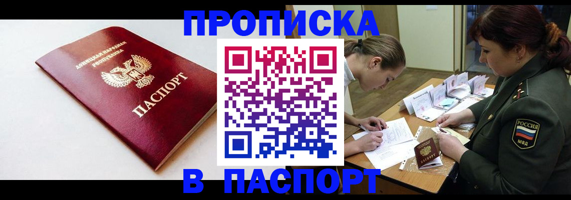 прописка для работы в Луге