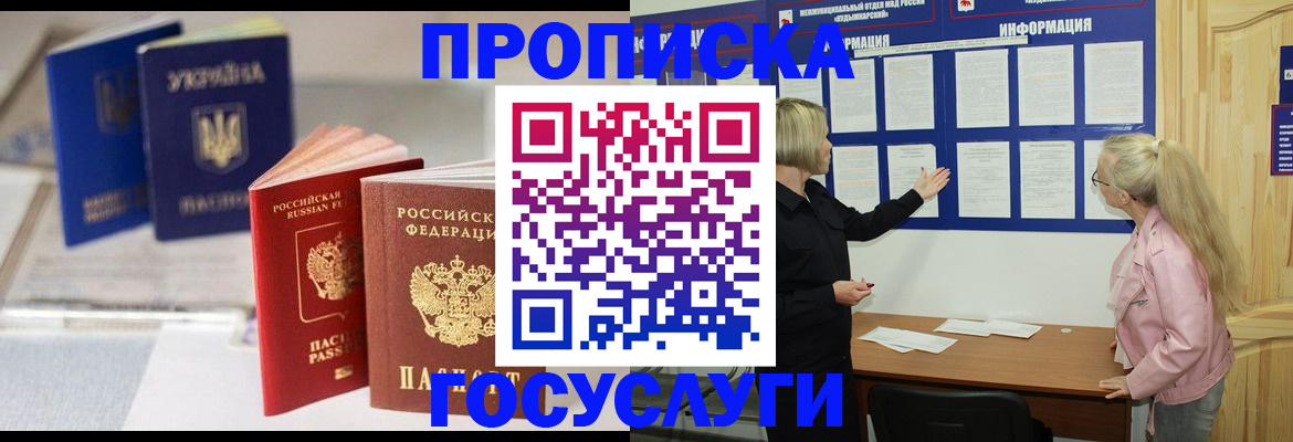 прописка регистрация в Луге